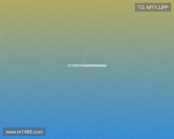 2026最新NBA赛事直播免费看平台推荐与使用指南 2026最新NBA赛事直播免费看平台推荐与使用指南